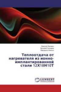 Teplootdacha ot nagrevatelya iz ionno-implantirovannoj stali 12H18N10T （2016. 64 S. 220 mm）