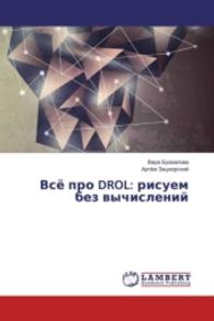 Vsjo pro DROL: risuem bez vychislenij （2016. 116 S. 220 mm）