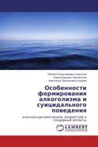 Osobennosti formirovaniya alkogolizma i suicidal'nogo povedeniya : kliniko-dinamicheskij, vozrastnoj i gendernyj aspekty （2016. 120 S. 220 mm）