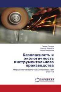 Bezopasnost' i äkologichnost' instrumental'nogo proizwodstwa : Mery bezopasnosti na shlifowal'nom uchastke （2018. 56 S. 220 mm）