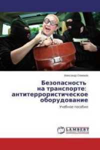 Bezopasnost' na transporte: antiterroristicheskoe oborudovanie : Uchebnoe posobie （2016. 120 S. 220 mm）