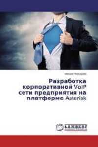 Razrabotka korporativnoj VoIP seti predpriyatiya na platforme Asterisk （2016. 152 S. 220 mm）