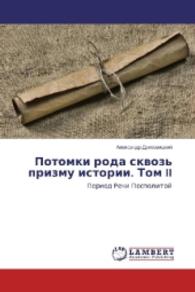 Potomki roda skvoz' prizmu istorii. Tom II : Period Rechi Pospolitoj （2016. 592 S. 220 mm）