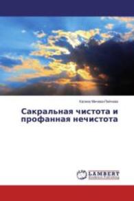 Sakral'naya chistota i profannaya nechistota （2016. 116 S. 220 mm）