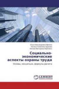 Social'no-jekonomicheskie aspekty ohrany truda : Osnovy, koncepcii, formuly rascheta （2016. 60 S. 220 mm）