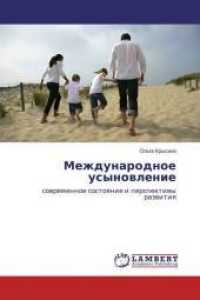 Mezhdunarodnoe usynovlenie : sovremennoe sostoyanie i perspektivy razvitiya （2016. 140 S. 220 mm）