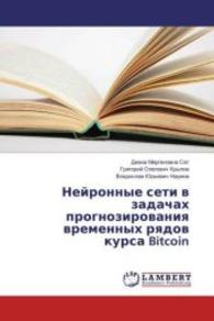 Nejronnye seti v zadachah prognozirovaniya vremennyh ryadov kursa Bitcoin （2016. 56 S. 220 mm）