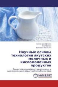 Nauchnye osnovy tehnologii yakutskih molochnyh i kislomolochnyh produktov : Tehnologiya proizvodstva molochnyh i kislomolochnyh produktov Respubliki Saha （2016. 108 S. 220 mm）