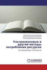 Ul'trazvukovye i drugie metody potrebleniya resursov : Ul'trazvukovye tehnologii （2016. 96 S. 220 mm）