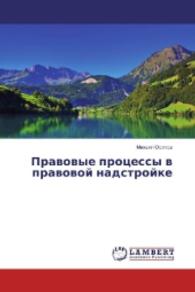 Pravovye processy v pravovoj nadstrojke （2016. 668 S. 220 mm）