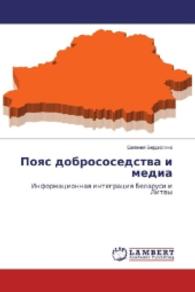 Poyas dobrososedstva i media : Informacionnaya integraciya Belarusi i Litvy （2016. 88 S. 220 mm）