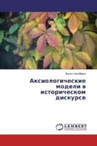 Axiologicheskie modeli v istoricheskom diskurse （2016. 100 S. 220 mm）