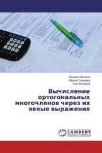 Vychislenie ortogonal'nyh mnogochlenov cherez ih yavnye vyrazheniya （2016. 364 S. 220 mm）