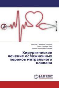 Hirurgicheskoe lechenie oslozhnennyh porokov mitral'nogo klapana （2016. 76 S. 220 mm）