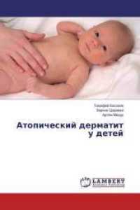 Atopicheskij dermatit u detej （2016. 56 S. 220 mm）
