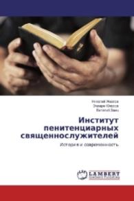 Institut penitenciarnyh svyashhennosluzhitelej : Istoriya i sovremennost' （2016. 52 S. 220 mm）