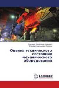 Ocenka tehnicheskogo sostoyaniya mehanicheskogo oborudovaniya （2016. 168 S. 220 mm）