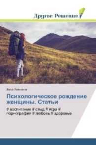 Psihologicheskoe rozhdenie zhenshhiny. Stat'i : # vospitanie # styd # igra # pornografiya # ljubov' # zdorov'e （2017. 56 S. 220 mm）