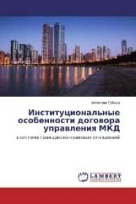 Institucional'nye osobennosti dogovora upravleniya MKD : v sisteme grazhdansko-pravovyh otnoshenij （2017. 200 S. 220 mm）