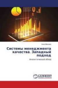 Sistemy menedzhmenta kachestva. Zapadnyj podhod : Analiticheskij obzor （2016. 108 S. 220 mm）