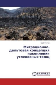 Migracionno-del'tovaya koncepciya nakopleniya uglenosnyh tolshh （2016. 140 S. 22 cm）