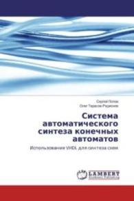 Sistema avtomaticheskogo sinteza konechnyh avtomatov : Ispol'zovanie VHDL dlya sinteza shem （2016. 140 S. 220 mm）