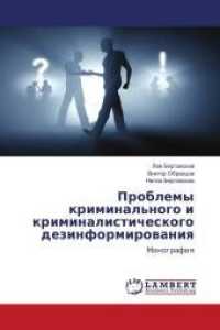 Problemy kriminal'nogo i kriminalisticheskogo dezinformirowaniq : Monografiq （2016. 260 S. 220 mm）