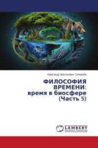 FILOSOFIYa VREMENI: wremq w biosfere (Chast' 5) （2024. 128 S. 220 mm）