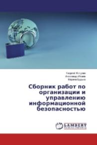 Sbornik rabot po organizacii i upravleniju informacionnoj bezopasnost'ju （2016. 116 S. 220 mm）