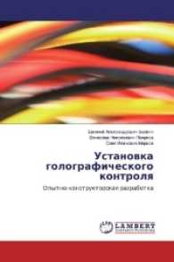 Ustanovka golograficheskogo kontrolya : Opytno-konstruktorskaya razrabotka （2016. 84 S. 220 mm）