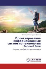 Proektirovanie informacionnyh sistem po tehnologii Rational Rose : Uchebnoe posobie dlya diplomnikov （2016. 128 S. 220 mm）
