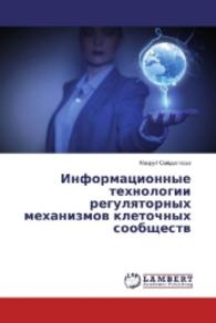 Informacionnye tehnologii regulyatornyh mehanizmov kletochnyh soobshhestv （2016. 272 S. 220 mm）