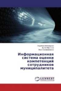 Informacionnaya sistema ocenki kompetencij sotrudnikov municipaliteta （2017. 140 S. 220 mm）