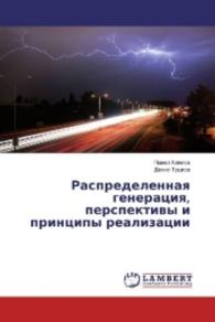 Raspredelennaya generaciya, perspektivy i principy realizacii （2016. 64 S. 220 mm）