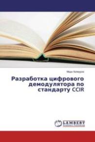 Razrabotka cifrovogo demodulyatora po standartu CCIR （2016. 80 S. 220 mm）