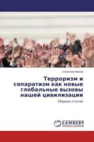 Terrorizm i separatizm kak novye global'nye vyzovy nashej civilizacii : Sbornik statej （2016. 80 S. 220 mm）