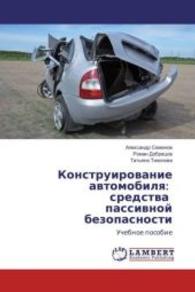 Konstruirovanie avtomobilya: sredstva passivnoj bezopasnosti : Uchebnoe posobie （2016. 64 S. 220 mm）