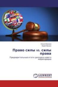 Pravo sily vs. sily prava : Predvaritel'nye itogi diskursa novogo miroporyadka （2016. 88 S. 220 mm）