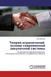 Teoriya ogranichenij: osnova sovremennoj zakupochnoj sistemy : Na osnove materialov vedushhih specialistov v oblasti upravleniya zakupok （2016. 64 S. 220 mm）