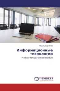 Informacionnye tehnologii : Uchebno-metodicheskoe posobie （2016. 116 S. 220 mm）
