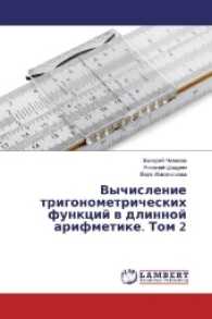 Vychislenie trigonometricheskih funkcij v dlinnoj arifmetike. Tom 2 （2016. 504 S. 220 mm）