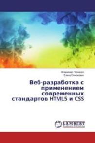 Veb-razrabotka s primeneniem sovremennyh standartov HTML5 i CSS （2016. 72 S. 22 cm）