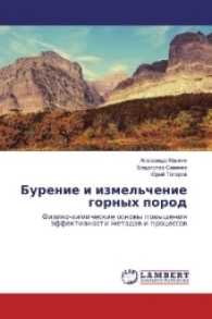 Burenie i izmel'chenie gornyh porod : Fiziko-himicheskie osnovy povysheniya jeffektivnosti metodov i processov （2016. 184 S. 220 mm）