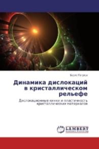 Dinamika dislokacij v kristallicheskom rel'efe : Dislokacionnye kinki i plastichnost' kristallicheskih materialov （2016. 392 S. 220 mm）