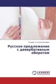 Russkoe predlozhenie s deverbativnym oborotom （2016. 360 S. 220 mm）