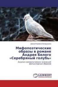 Mifopojeticheskie obrazy v romane Andreya Belogo "Serebryanyj golub'" : Analiz simvolicheskih znachenij fol'klornyh obrazov （2016. 208 S. 220 mm）