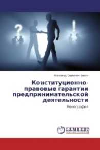 Konstitucionno-pravovye garantii predprinimatel'skoj deyatel'nosti : Monografiya （2016. 100 S. 220 mm）