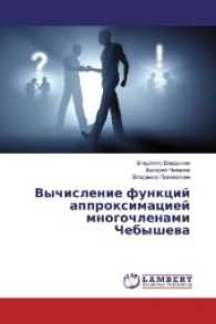 Vychislenie funkcij approximaciej mnogochlenami Chebysheva （2016. 504 S. 220 mm）