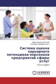 Sistema ocenki kar'ernogo potenciala personala predpriyatij sfery uslug : Monografiya （2016. 84 S. 220 mm）
