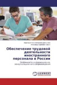Obespechenie trudovoj deyatel'nosti inostrannogo personala v Rossii : Osobennosti informacionno-konsul'tacionnogo soprovozhdeniya （2016. 88 S. 220 mm）
